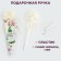 Handle joke Blood Blue Paste 1.0 mm “most tender” chrysanthemum with ribbons