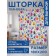 Photostore for the bathroom "Color paint", Saten, size 180x200 cm