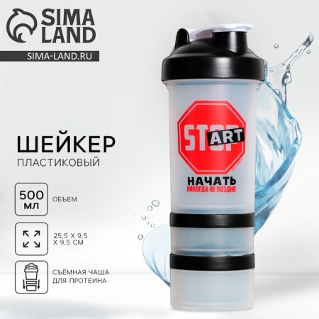 Plastic shaker Start, 500 ml, two compartments