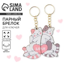 Брелок для ключей парный «Коты Love», 6,5 х 5,8 см.