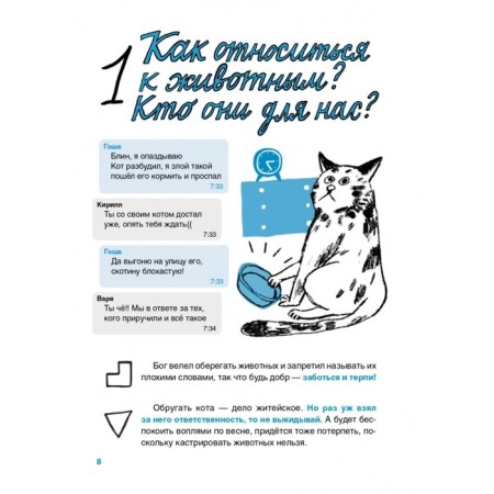 Believe, not the Very. Book-Test on Religions and Philosophy. Kuropatkina O.-10