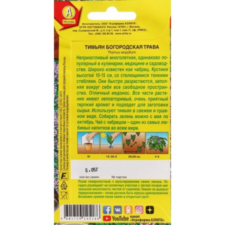 Timyan seeds "Bogorodskaya grass", c/p, 0.05 g-1
