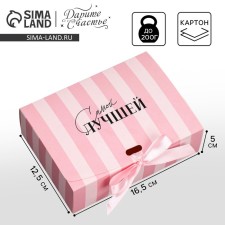 Gift box, packaging, “the best”, 16.5 x 12.5 x 5 cm