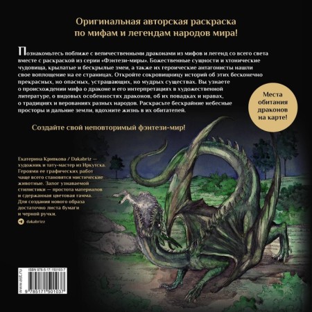 Драконы и герои в мифах и легендах со всего света. Кривкова Е.-1