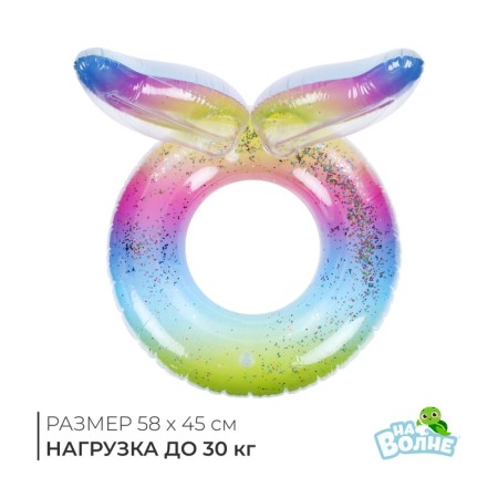 Circle for swimming "Wings", 59 x 59 x 41 cm