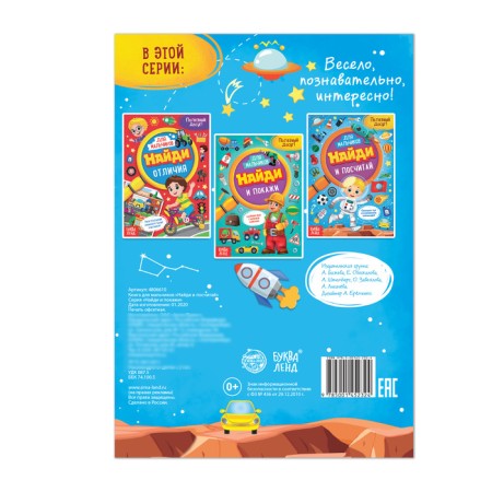 Book for boys “Find and Count”, 12 p.-2