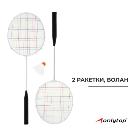 ONLYTOP Badminton Set: 2 rackets, Volan, in the grid, Mix colors