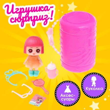 Surprise toy "Doll" with accessories