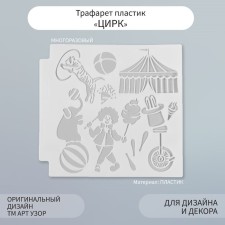 Plastic stencil 