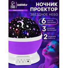 Projector - Spinning Star Sky, Violet