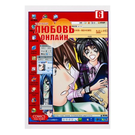 Love online. Volume 6