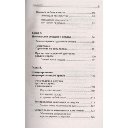 Tutorial Su-jok. Healing points to maintain health. Big Atlas-3