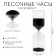 Sanding clock, souvenir, for 30 minutes, 5.5 x 18 cm