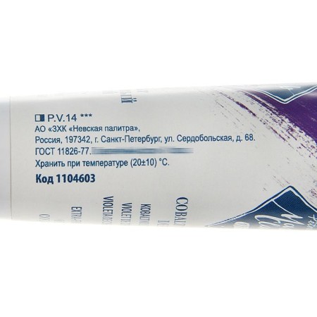Oil paint in the tube 46 ml, ZHK "Master Class", Cobalt Violet Dark, 1104603-1