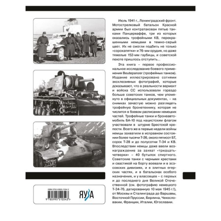 Soviet Wehrmacht tanks. Trophy armored vehicles Panzersvaffa. Dunov V.A.-1