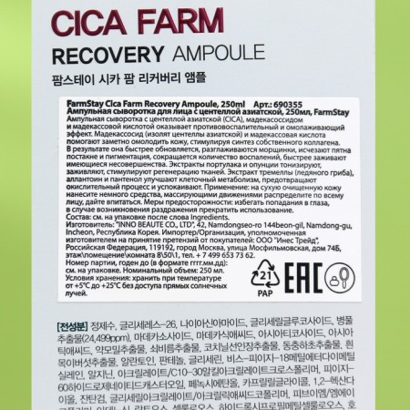 Ampulus FarmStay face, with Asian centella, 250 ml-2