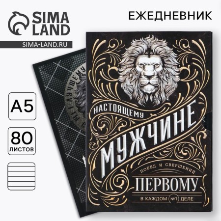 Diary in the soft cover A5, 80 liters, in the gift box "Black"