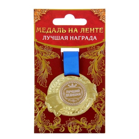 Medal "Best Grandpa", D = 5 cm-3
