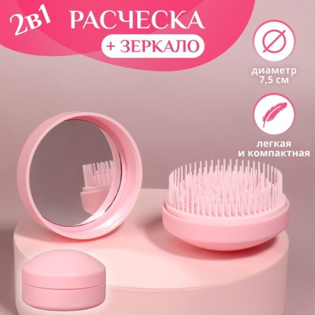 The comb is massage, round, folding, with a mirror, d = 7.5 cm, in the box, the color is pink