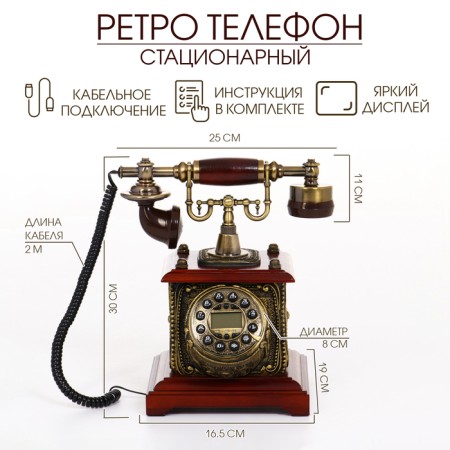 Retro-telephone, 16.5 x 30 cm