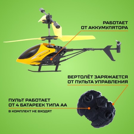 The helicopter radio -controlled "cool turn", yellow color-2