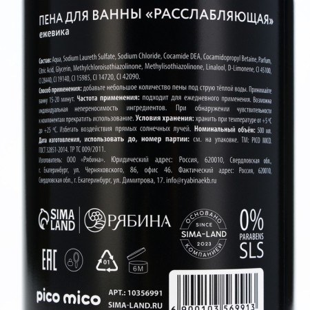Bath foam "Sleeping Kingdom", 500 ml, blackberry aroma, Pico Mico-6