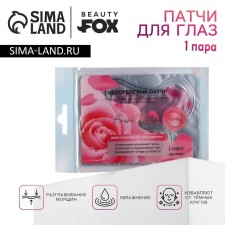 Eye patches Hydrogel Fresh Rose, 2 pcs, with extract of rose petals, Beauty fookh