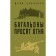 Battalions are asking for fire. Bondarev Yu.V.