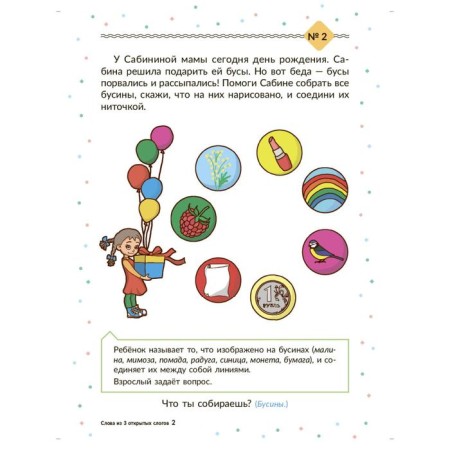 Speech therapy cards. We start talking. Words from 3 open syllables (16 cards). Leiserova D. L.-3