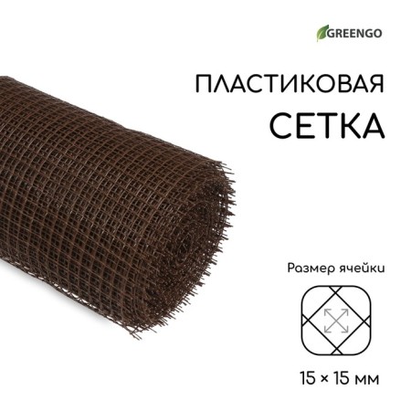 Garden grid, 1 × 20 m, rhombus cell 15 × 15 mm, plastic, brown, GreenGo