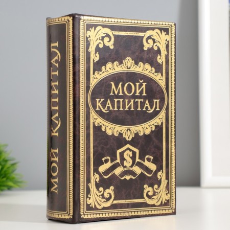 Safe wood book my capital 17*11*5 cm