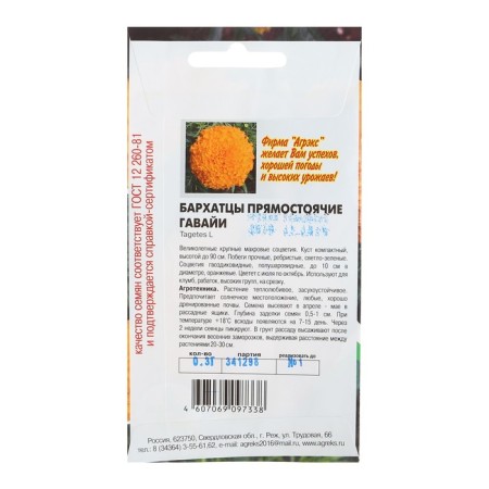 Flower seeds marigolds "Hawaii", 0.2 g-1