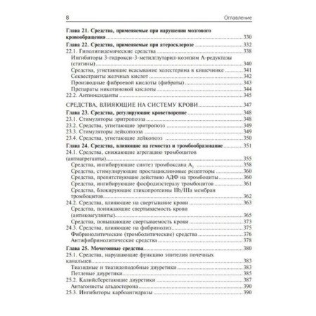 Pharmacology. Ultra Light. Alyautdin R.-8