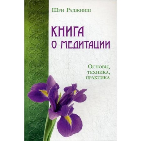 A book about meditation. Fundamentals, technology, practice. Sri R.