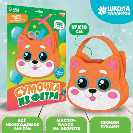 Set for creating a felt bag with perforation "Cute Muzzle"-1