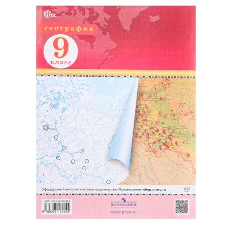 Geography. Grade 9. Contour maps. GEGO RGO-1