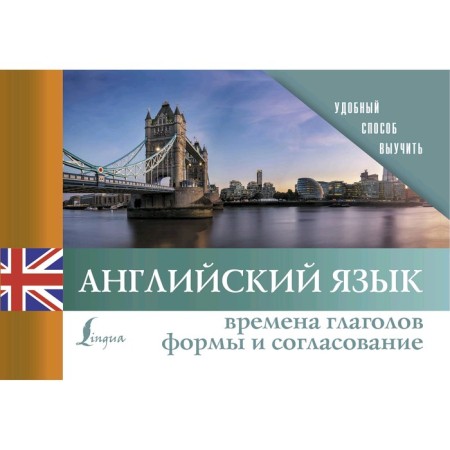 English language. Times of verbs. Forms and coordination