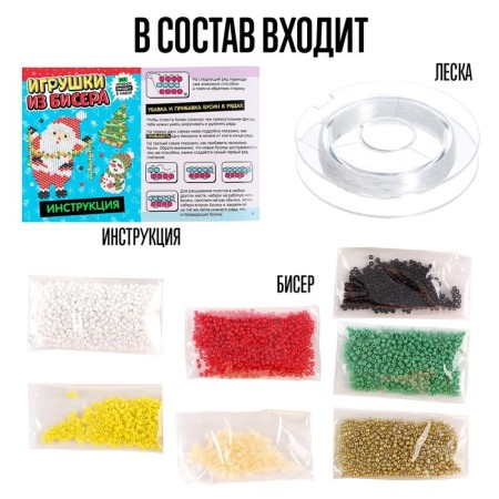Set for creativity "Toys from beads. New Year"-2