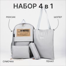 Set of backpacks on lightning from textiles, chover, bag, pencil case, color gray color