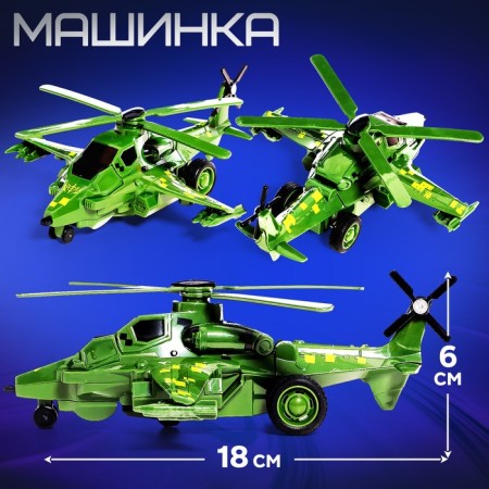 Helicopter robot, inertial, transforms in a collision-2