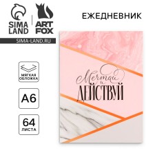 Diary in the soft cover A6, 64 sheets, 