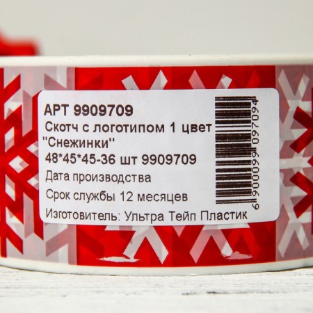 New Year. Scotch tape with the Snowflake logo 48*45m 45mmkm-2
