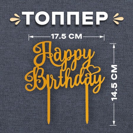 Topper "Happy Birthday", Golden Color