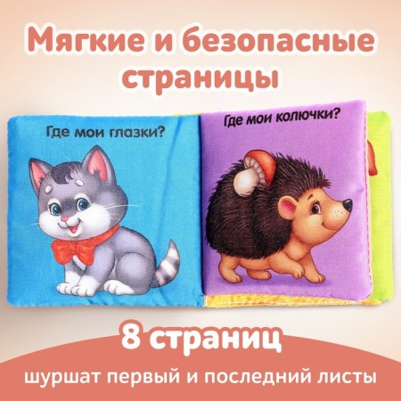 Soft book "Riddles", 8 × 8 cm-1