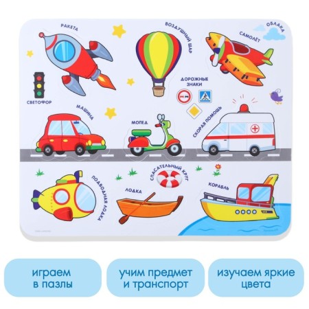 Soft puzzle for kids in the frame "Transport", 9 parts, crumb I-1