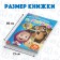 Reusable stickers "Visiting the Bear", A4 format, Masha and the bear
