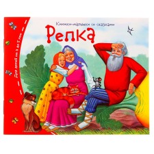 Books-bears. Turnip