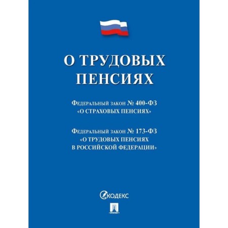 Federal Law "On Labor Pensions in the Russian Federation"