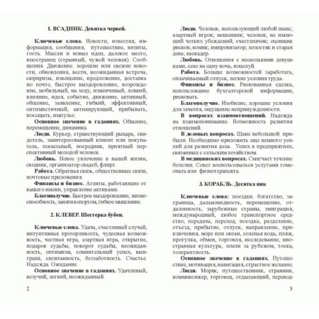 Silver Oracle Lenorman (36 cards + guide). Bondarenko E.-2