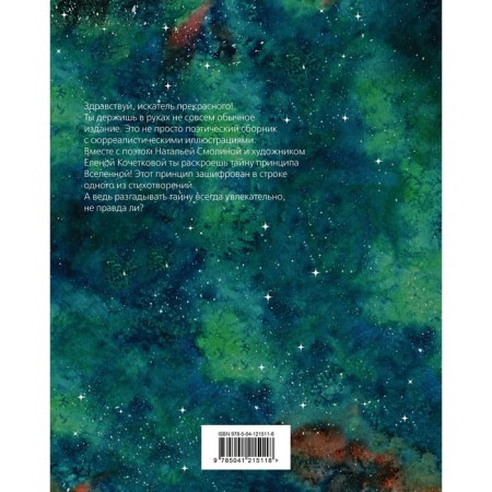 The principle of the universe. Smolina N.-1